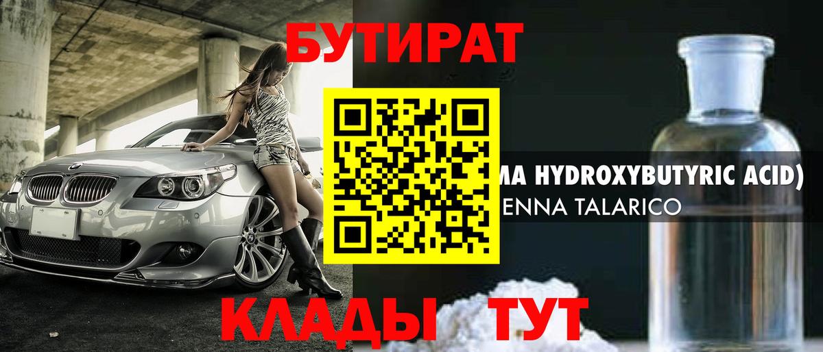 Дербент  Бутират оксибутират  Бутират  Вход с VPN 