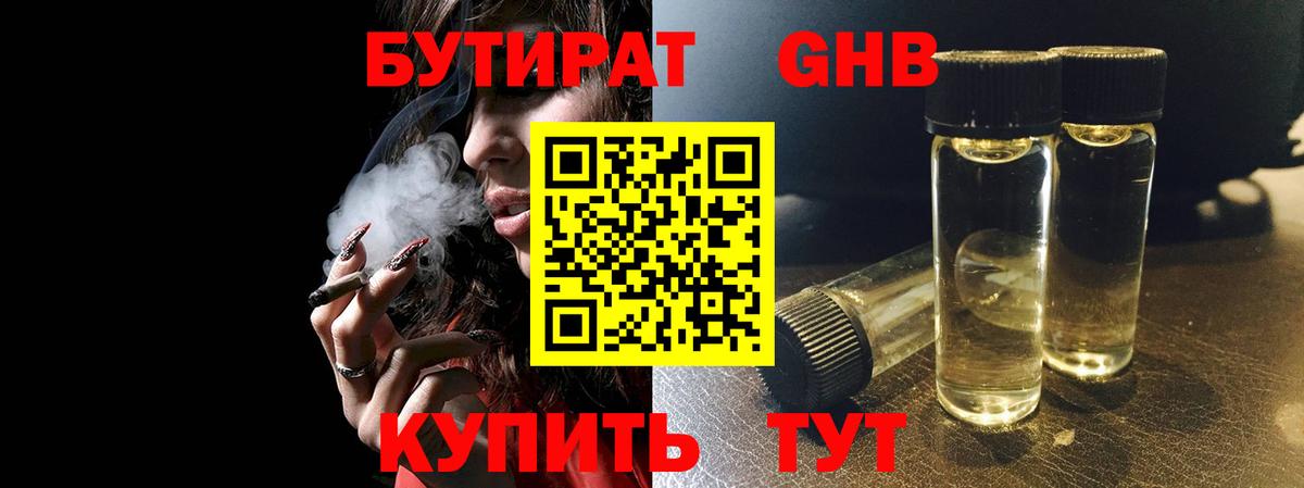 Бутират GHB Дербент