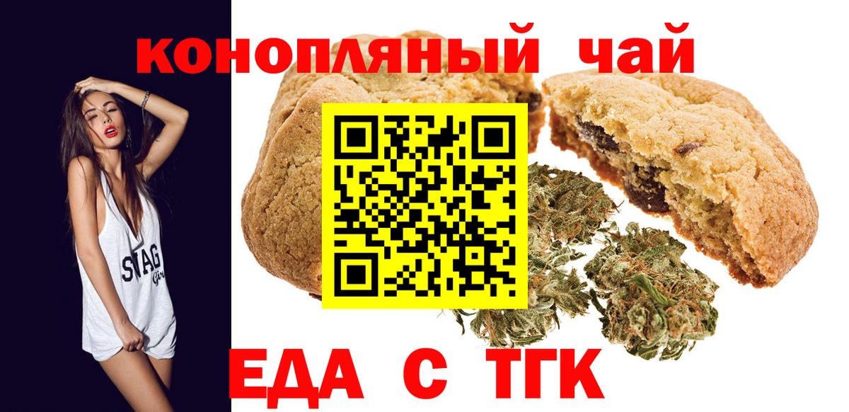 Печенье с ТГК конопля  Вход с VPN  Дербент 