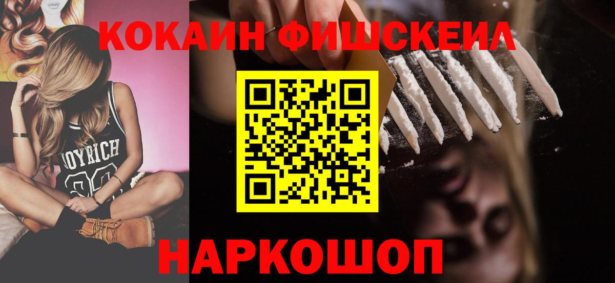 Кокаин FishScale Дербент