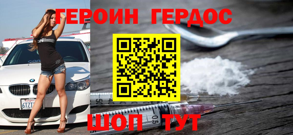 Героин гречка  Вход с VPN  Дербент 