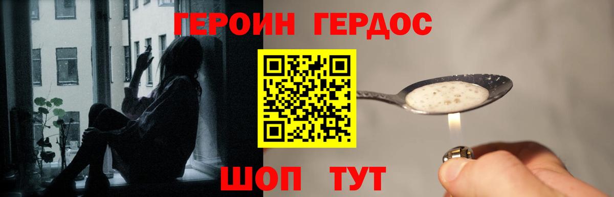 ГЕРОИН белый Дербент