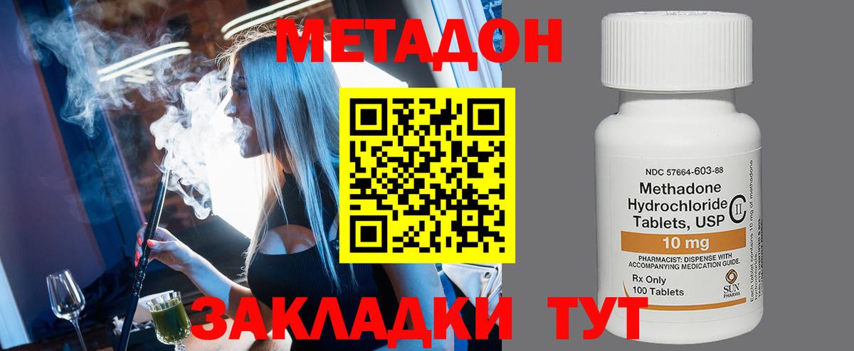 Метадон кристалл Дербент